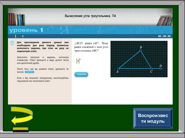 Воспроизвести модуль