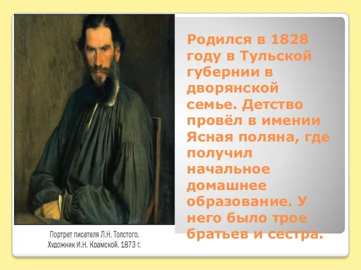 Родился в 1828 году в Тульской губернии в дворянской семье.