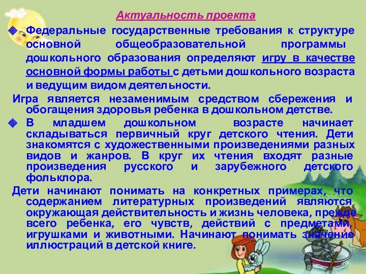 Актуальность проекта Федеральные государственные требования к структуре основной общеобразовательной программы