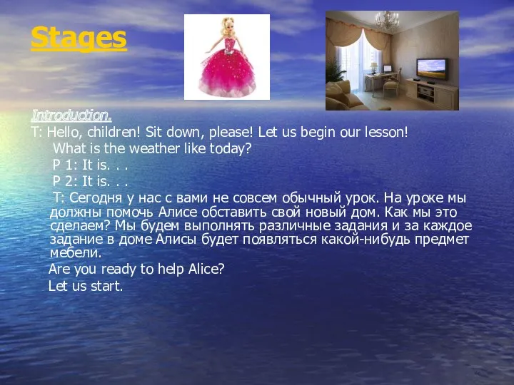 Stages Introduction. T: Hello, children! Sit down, please! Let us begin our lesson!