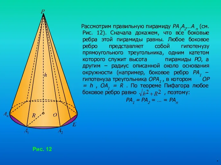 Объём и площадь цилиндра, пирамиды, конуса и шара.