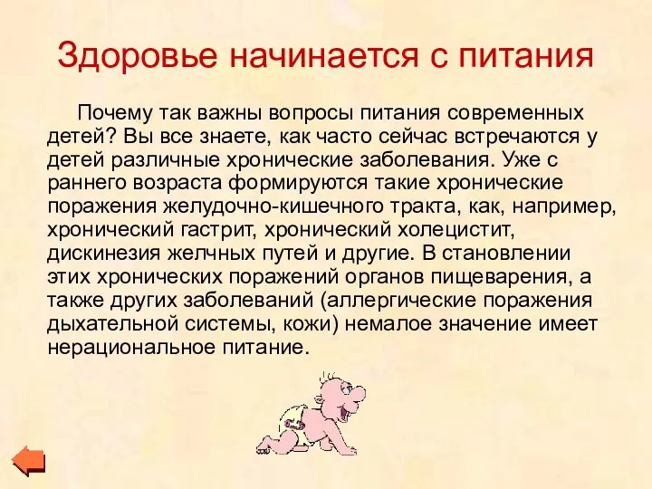 Здоровье начинается с питания Почему так важны вопросы питания современных