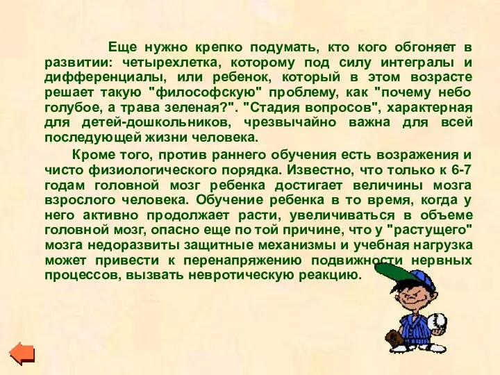 Еще нужно крепко подумать, кто кого обгоняет в развитии: четырехлетка,