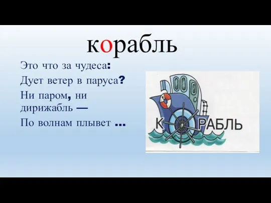 Это что за чудеса: Дует ветер в паруса? Ни паром,