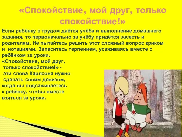 . Если ребёнку с трудом даётся учёба и выполнение домашнего задания, то первоначально