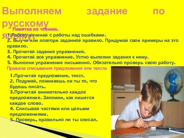 Выполняем задание по русскому языку. 1.Работу начинай с работы над ошибками. 2. Выучи