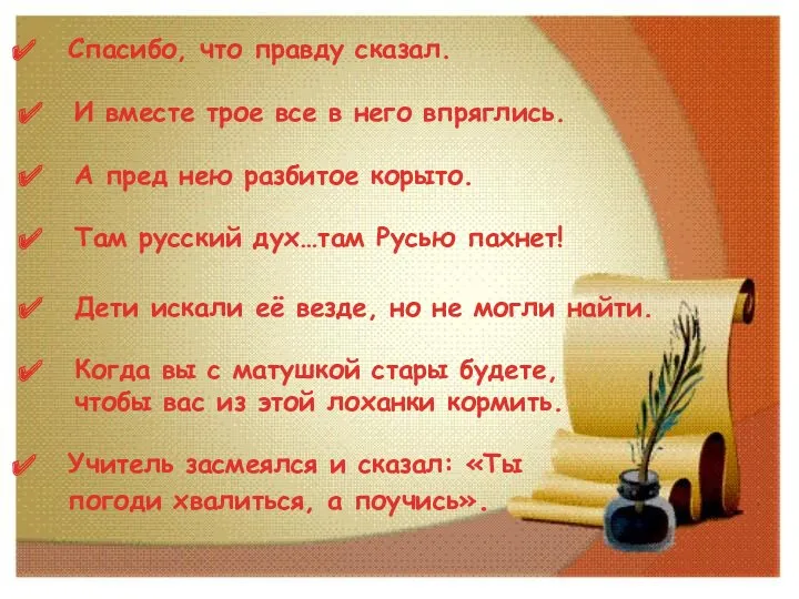 Спасибо, что правду сказал. И вместе трое все в него