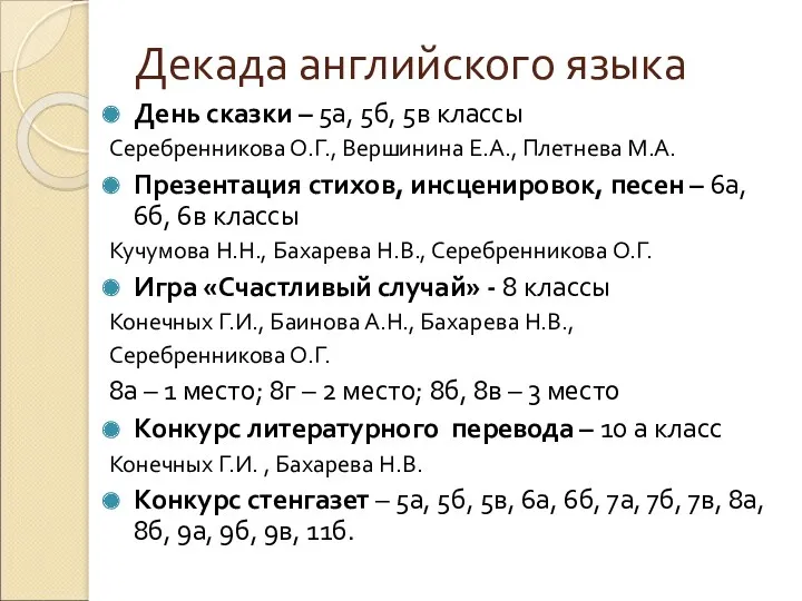 Декада английского языка День сказки – 5а, 5б, 5в классы