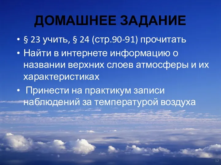 ДОМАШНЕЕ ЗАДАНИЕ § 23 учить, § 24 (стр.90-91) прочитать Найти