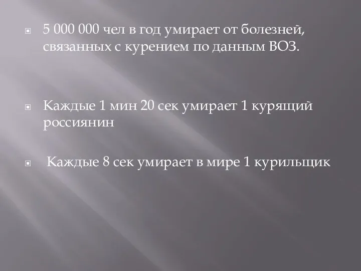 5 000 000 чел в год умирает от болезней, связанных