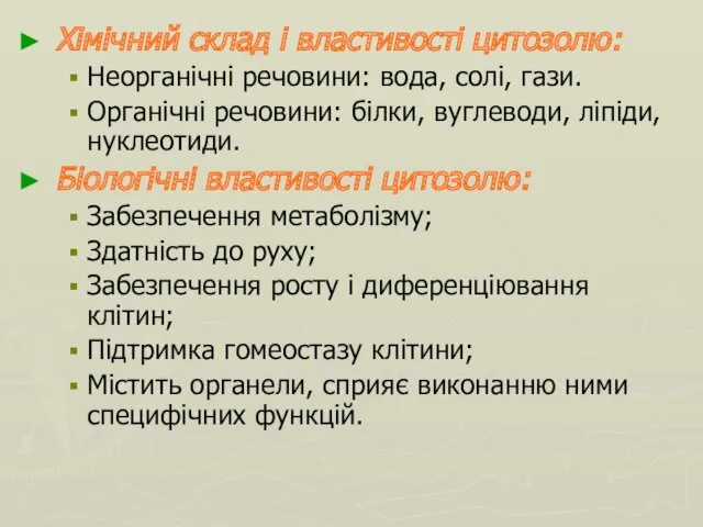 Хімічний склад і властивості цитозолю: Неорганічні речовини: вода, солі, гази.