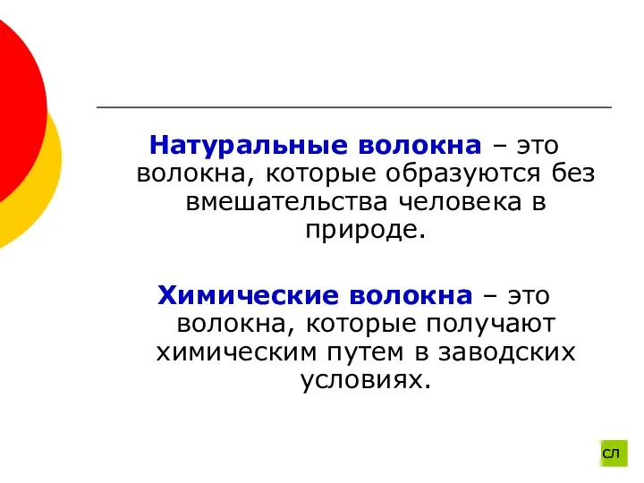 Натуральные волокна – это волокна, которые образуются без вмешательства человека