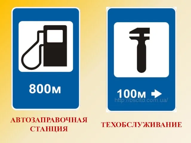 АВТОЗАПРАВОЧНАЯ СТАНЦИЯ ТЕХОБСЛУЖИВАНИЕ