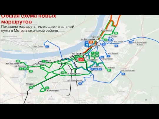 Общая схема новых маршрутов Показаны маршруты, имеющие начальный пункт в Мотовилихинском районе 78 24