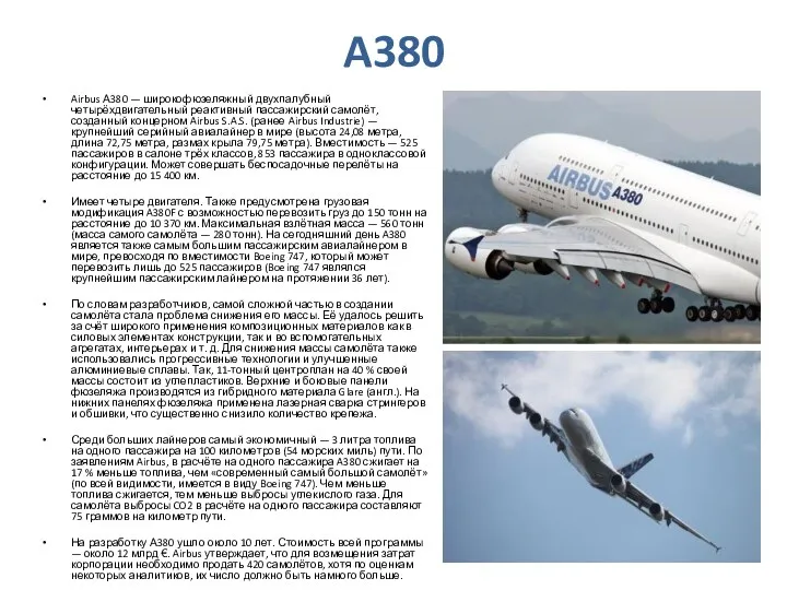 A380 Airbus А380 — широкофюзеляжный двухпалубный четырёхдвигательный реактивный пассажирский самолёт,