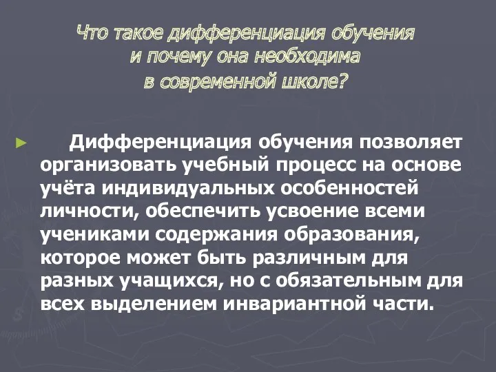 Что такое дифференциация обучения и почему она необходима в современной