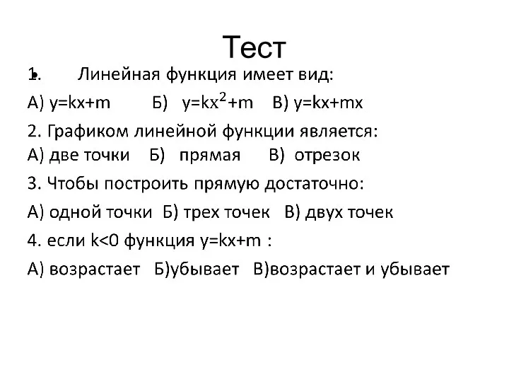 Тест