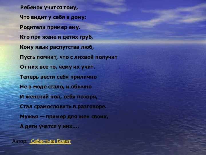 Ребенок учится тому, Что видит у себя в дому: Родители