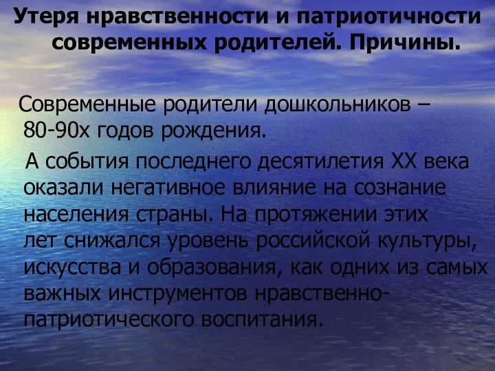 Утеря нравственности и патриотичности современных родителей. Причины. Современные родители дошкольников