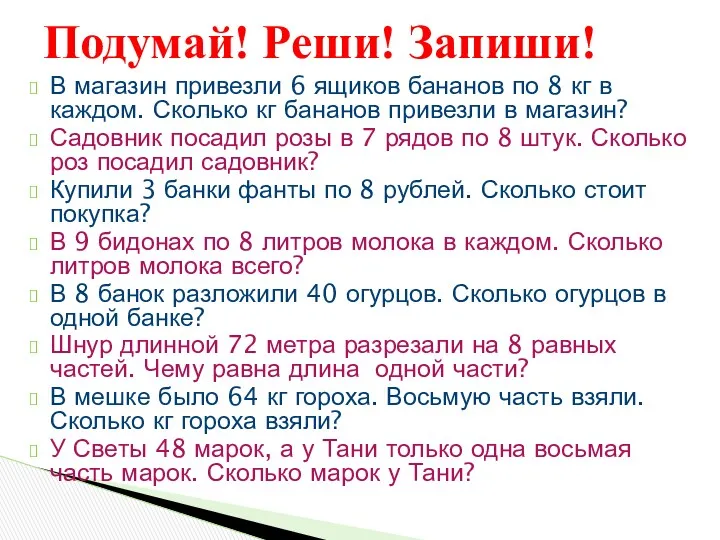 В магазин привезли 6 ящиков бананов по 8 кг в