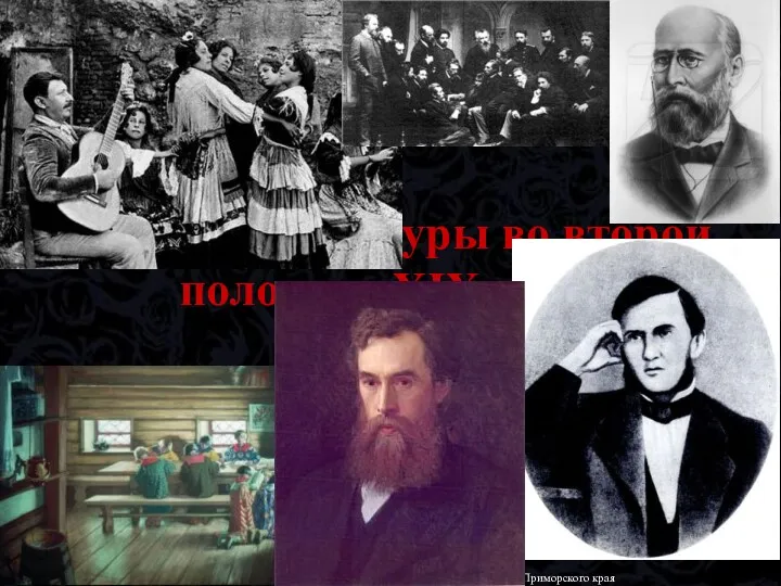 Культура России второй половины 19 века
