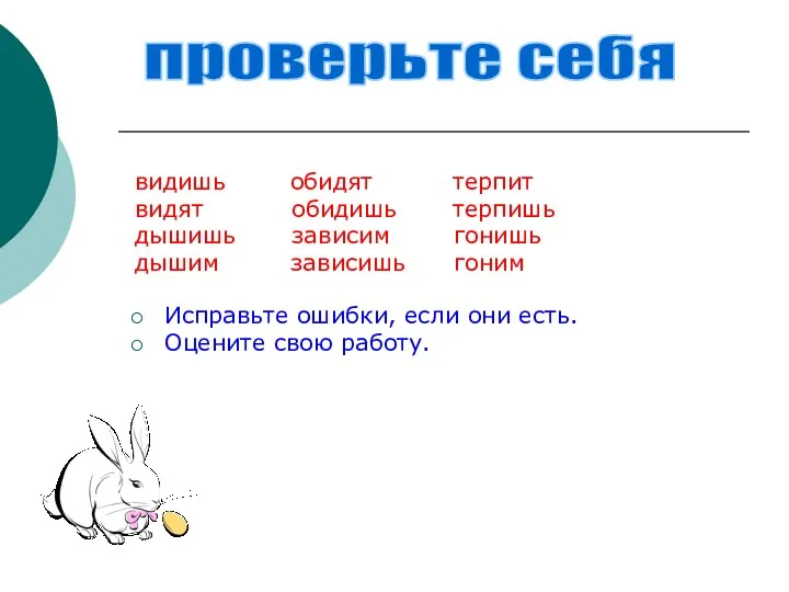 видишь обидят терпит видят обидишь терпишь дышишь зависим гонишь дышим