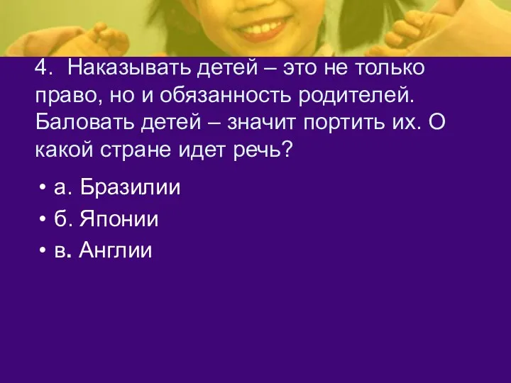 4. Наказывать детей – это не только право, но и