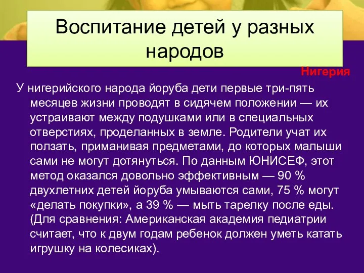 Воспитание детей у разных народов Нигерия У нигерийского народа йоруба