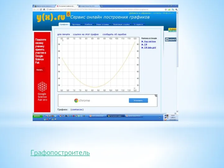 Графопостроитель