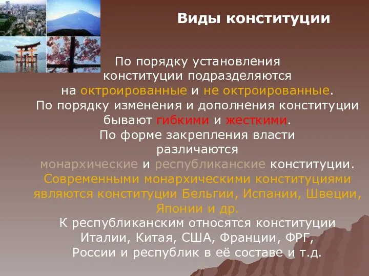 По порядку установления конституции подразделяются на октроированные и не октроированные.