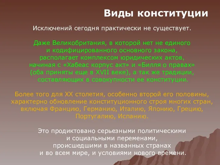 Исключений сегодня практически не существует. Даже Великобритания, в которой нет