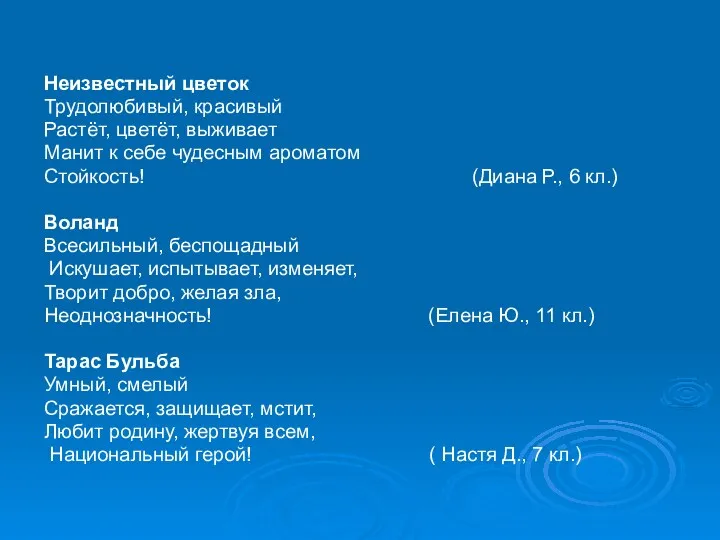 Неизвестный цветок Трудолюбивый, красивый Растёт, цветёт, выживает Манит к себе