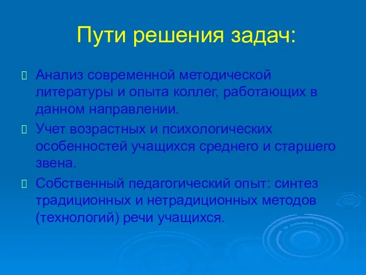 Пути решения задач: Анализ современной методической литературы и опыта коллег,