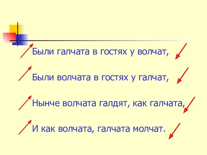 Были галчата в гостях у волчат, Были волчата в гостях