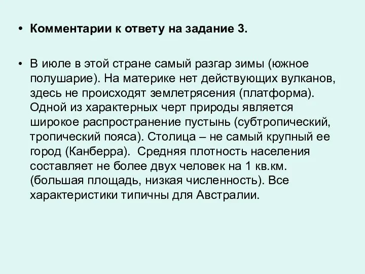 Комментарии к ответу на задание 3. В июле в этой