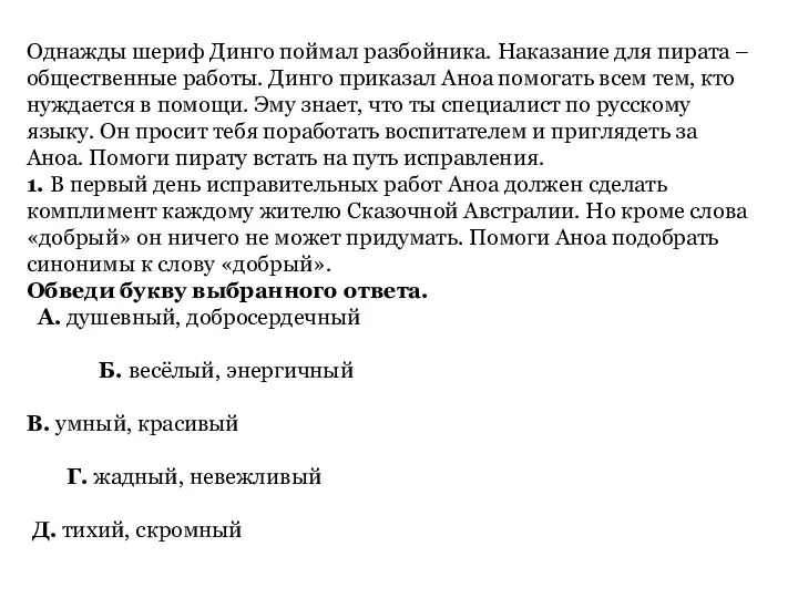 Однажды шериф Динго поймал разбойника. Наказание для пирата – общественные