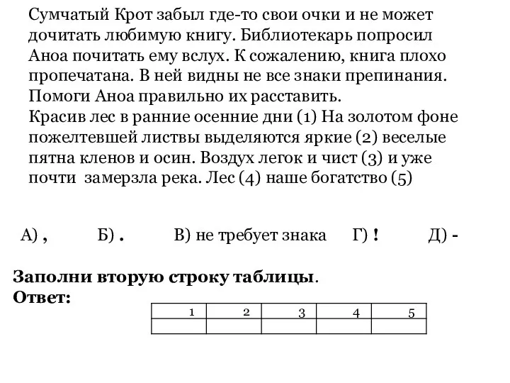 Сумчатый Крот забыл где-то свои очки и не может дочитать