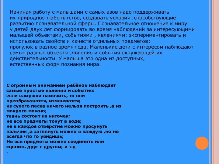 Начиная работу с малышами с самых азов надо поддерживать их