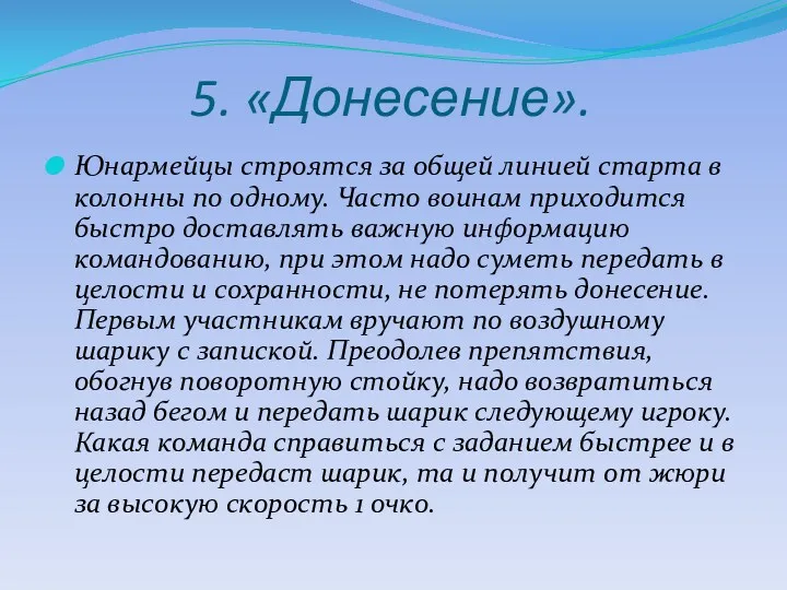 5. «Донесение». Юнармейцы строятся за общей линией старта в колонны