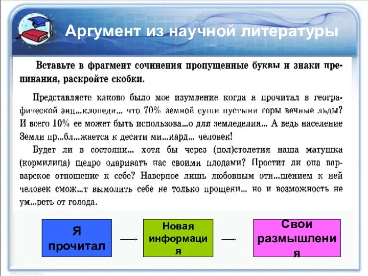 Аргумент из научной литературы