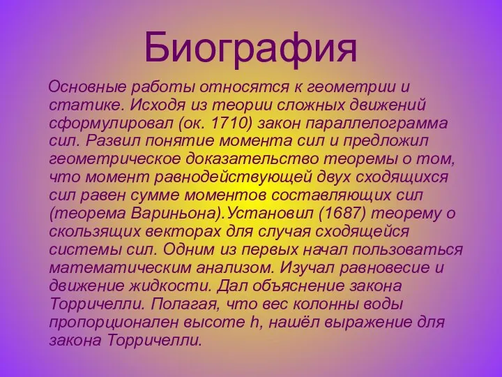 Биография Основные работы относятся к геометрии и статике. Исходя из