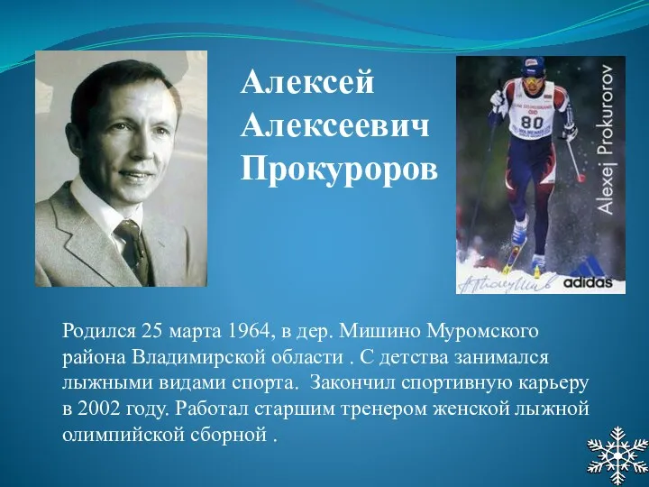 Родился 25 марта 1964, в дер. Мишино Муромского района Владимирской