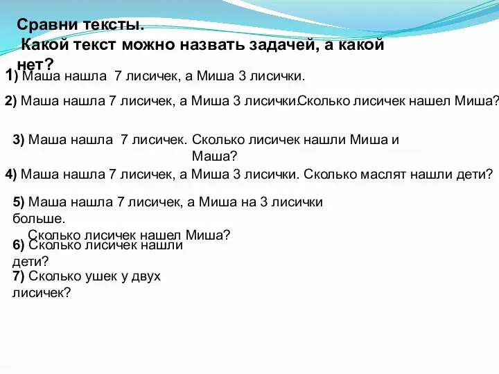 Сравни тексты. Какой текст можно назвать задачей, а какой нет? 1) Маша нашла