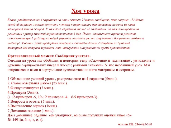 Ход урока Класс разбивается на 4 варианта по пять человек.