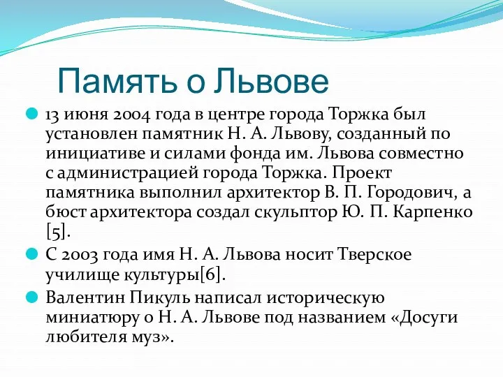 Память о Львове 13 июня 2004 года в центре города