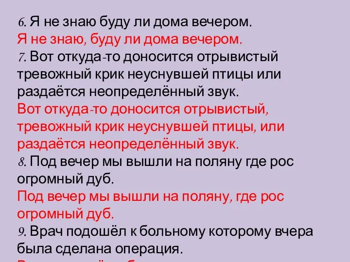 6. Я не знаю буду ли дома вечером. Я не