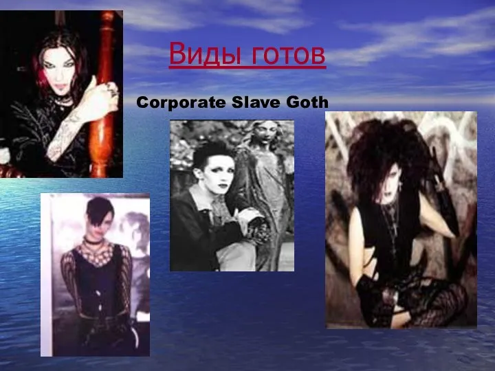 Виды готов Corporate Slave Goth