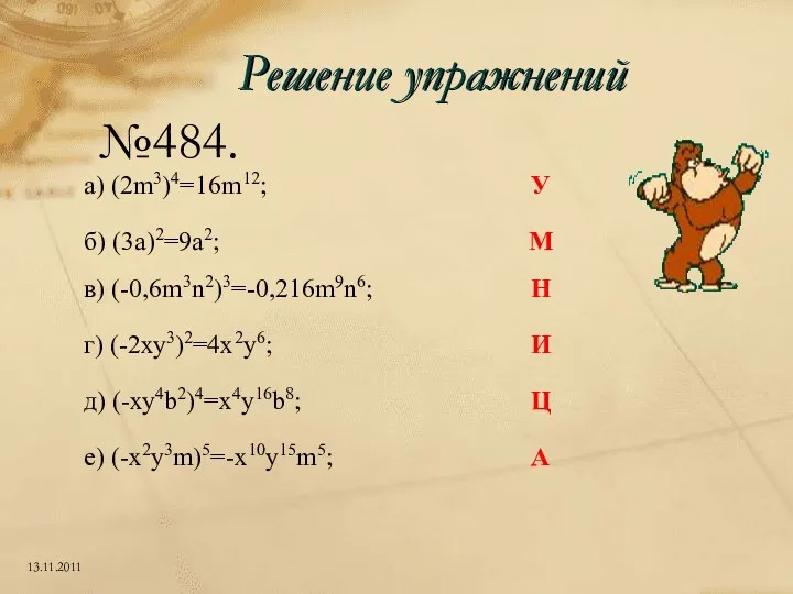 Решение упражнений №484. Решение упражнений