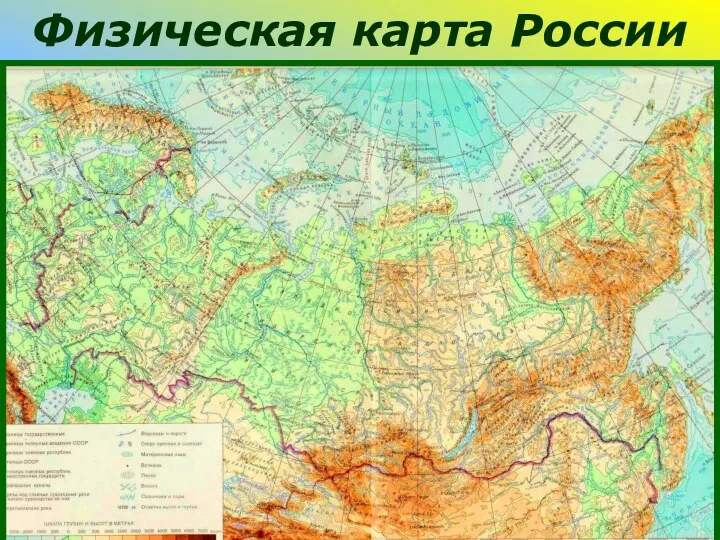 Физическая карта России