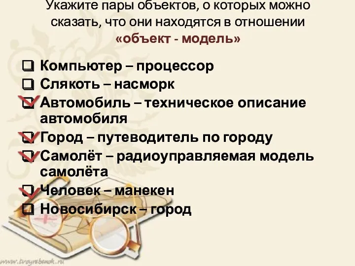 Укажите пары объектов, о которых можно сказать, что они находятся